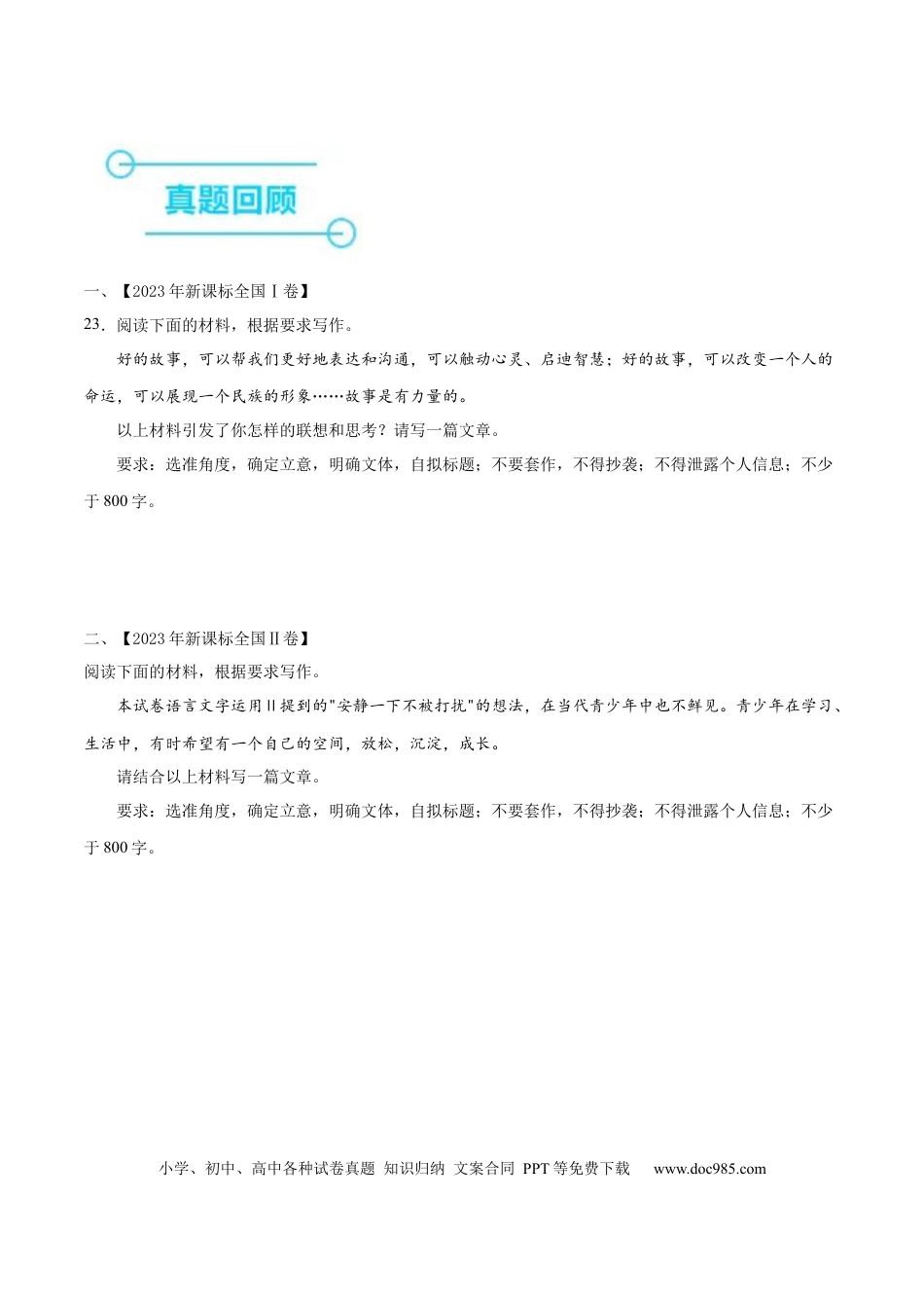 高考语文 押新高考卷23题（作文）（原卷版）-备战2024年高考语文临考题号押题（新高考通用） (1).docx
