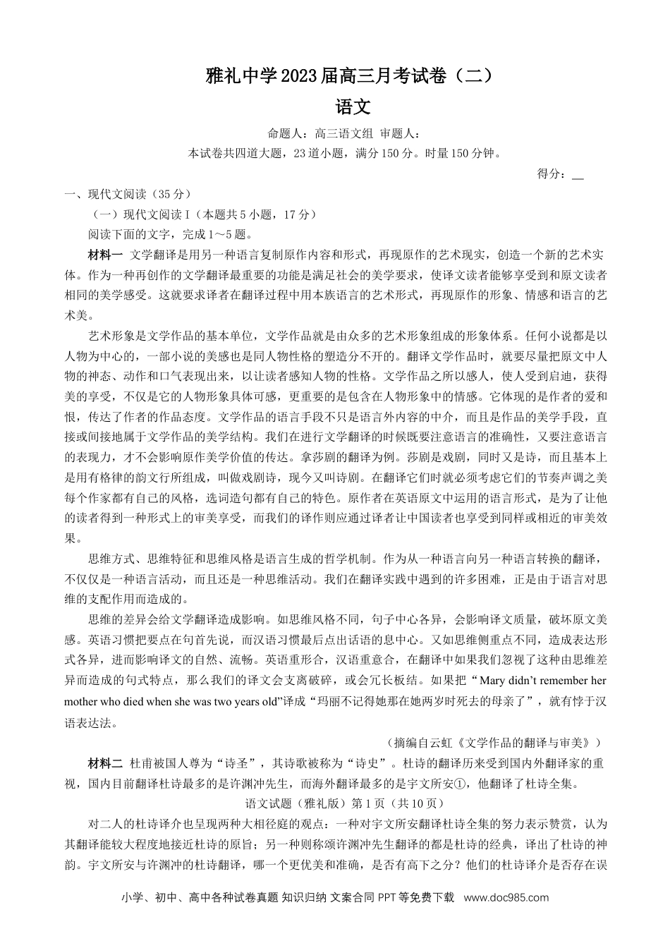 高考语文 雅礼中学2023届高三月考语文试卷（二）.docx