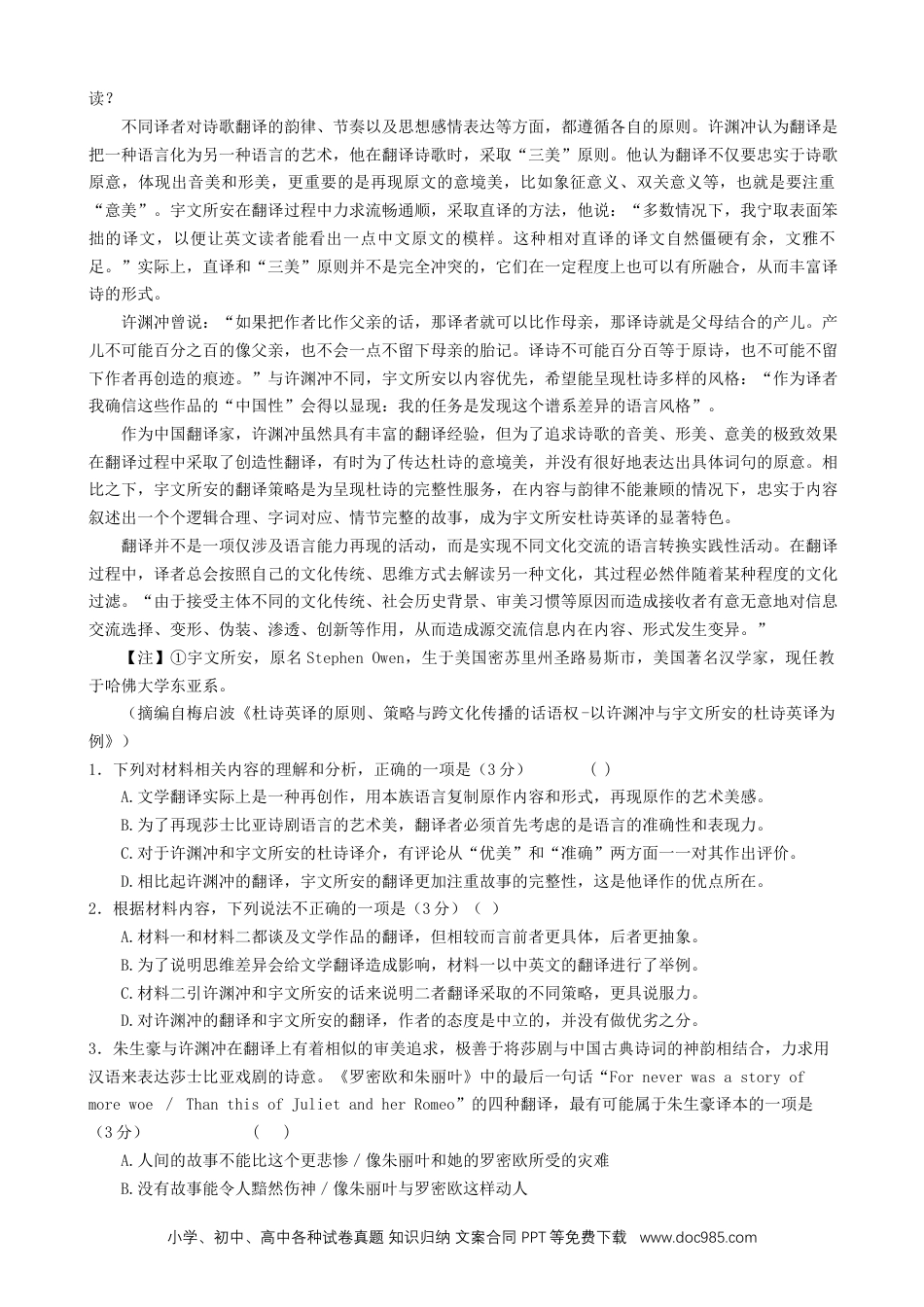 高考语文 雅礼中学2023届高三月考语文试卷（二）.docx