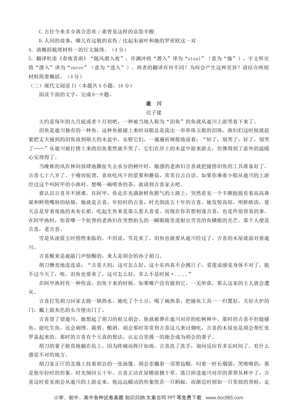 高考语文 雅礼中学2023届高三月考语文试卷（二）.docx