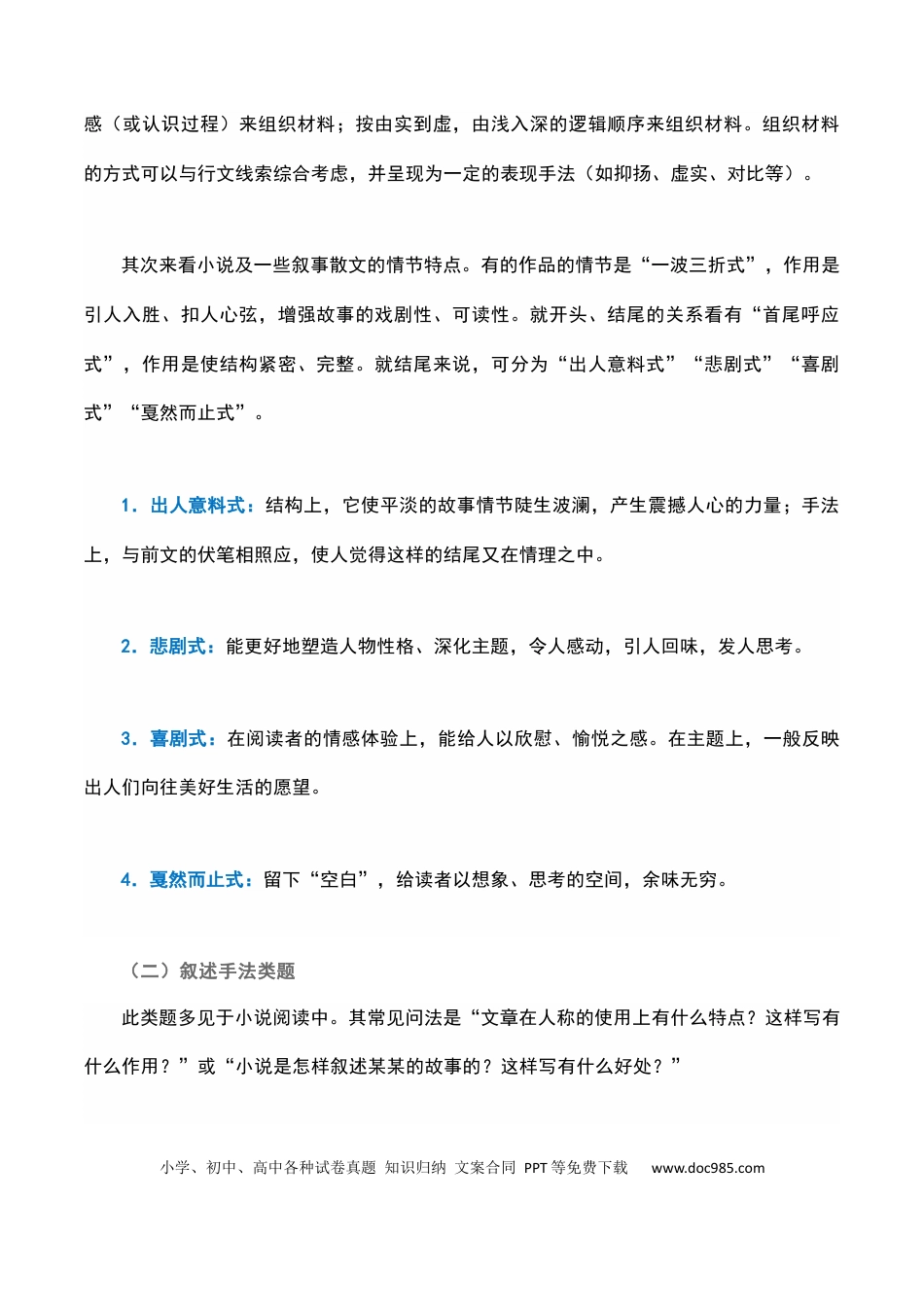 高考语文 艺术手法鉴赏（原卷版）-2023年高考语文二轮复习重难点精讲精练（全国通用）.docx