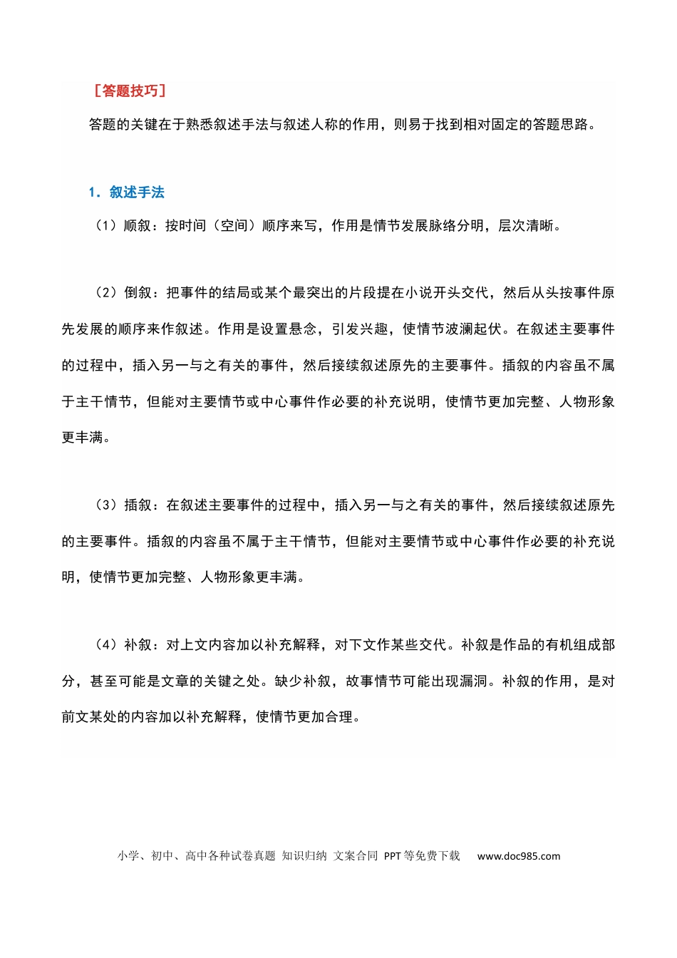 高考语文 艺术手法鉴赏（原卷版）-2023年高考语文二轮复习重难点精讲精练（全国通用）.docx