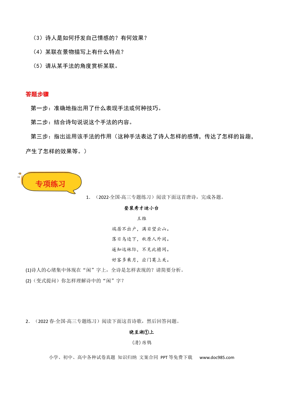 高考语文 艺术手法赏析（解析版）-2023年高考语文二轮复习重难点精讲精练（全国通用）.docx