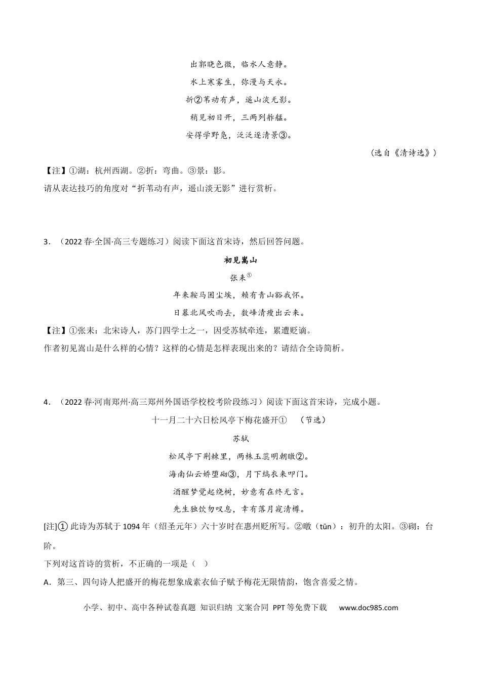 高考语文 艺术手法赏析（原卷版）-2023年高考语文二轮复习重难点精讲精练（全国通用）.docx