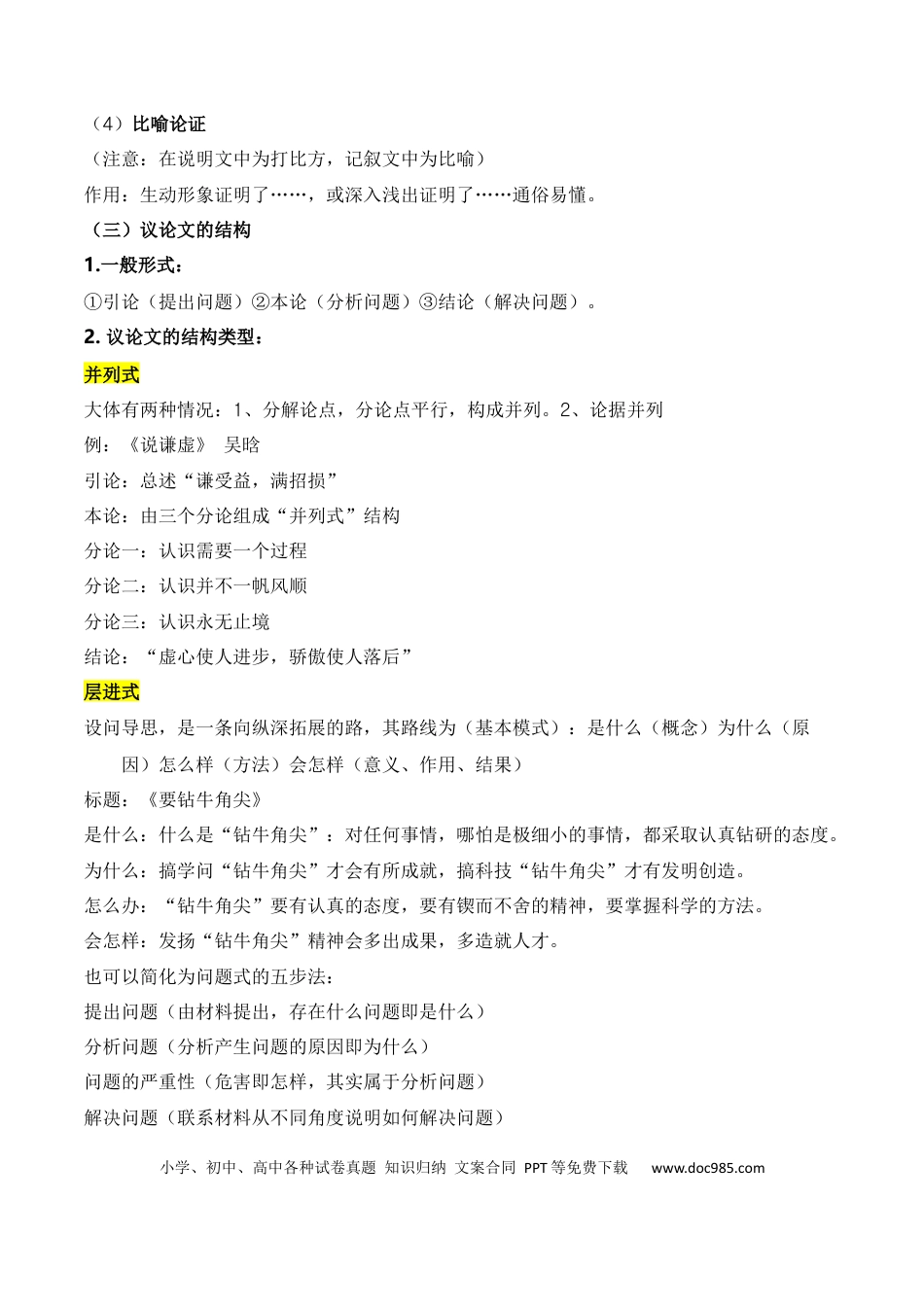 高考语文 议论文写作必备知识-【口袋书】2024年高考语文一轮复习知识清单（全国通用）（解析版）.docx