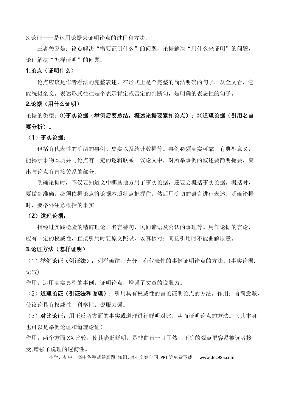 高考语文 议论文写作必备知识-【口袋书】2024年高考语文一轮复习知识清单（全国通用）（原卷版）.docx