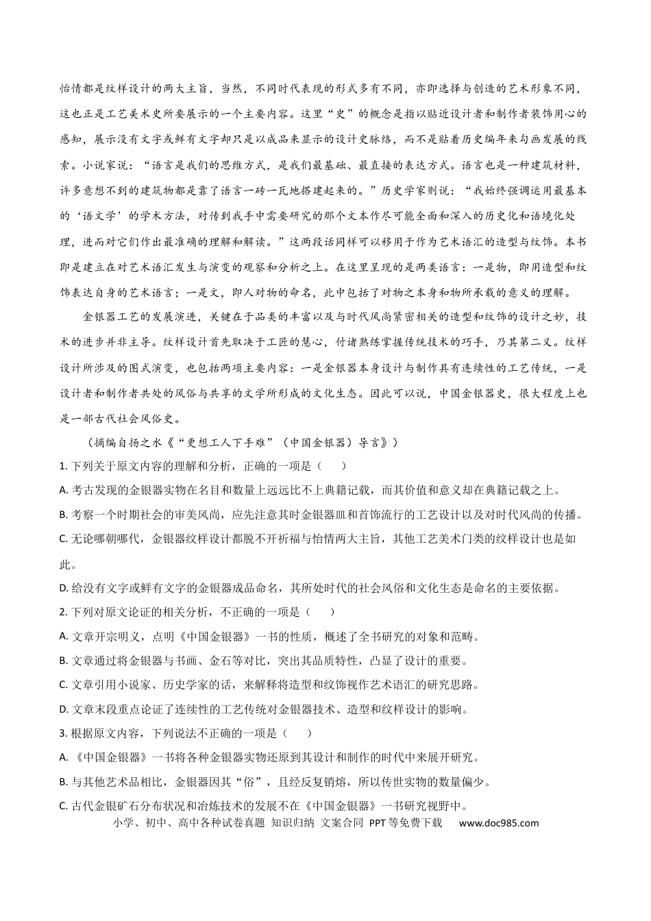 高考语文 易错点01  论述类文本阅读（一）-备战2023年高考语文考试易错题（原卷版）(1).docx