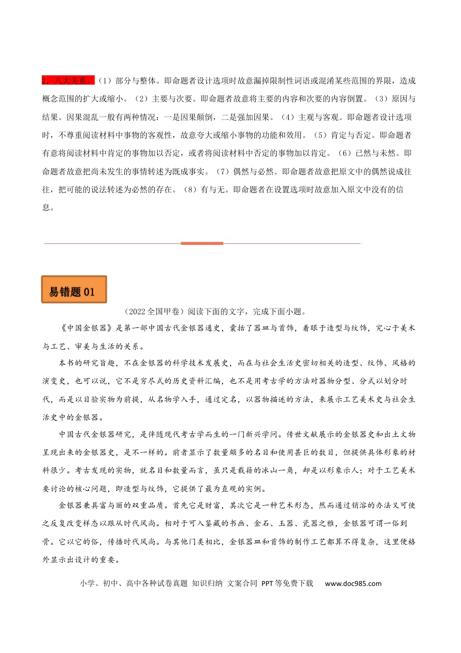 高考语文 易错点02  论述类文本阅读（二）-备战2023年高考语文考试易错题（全国通用）（解析版）(1).docx