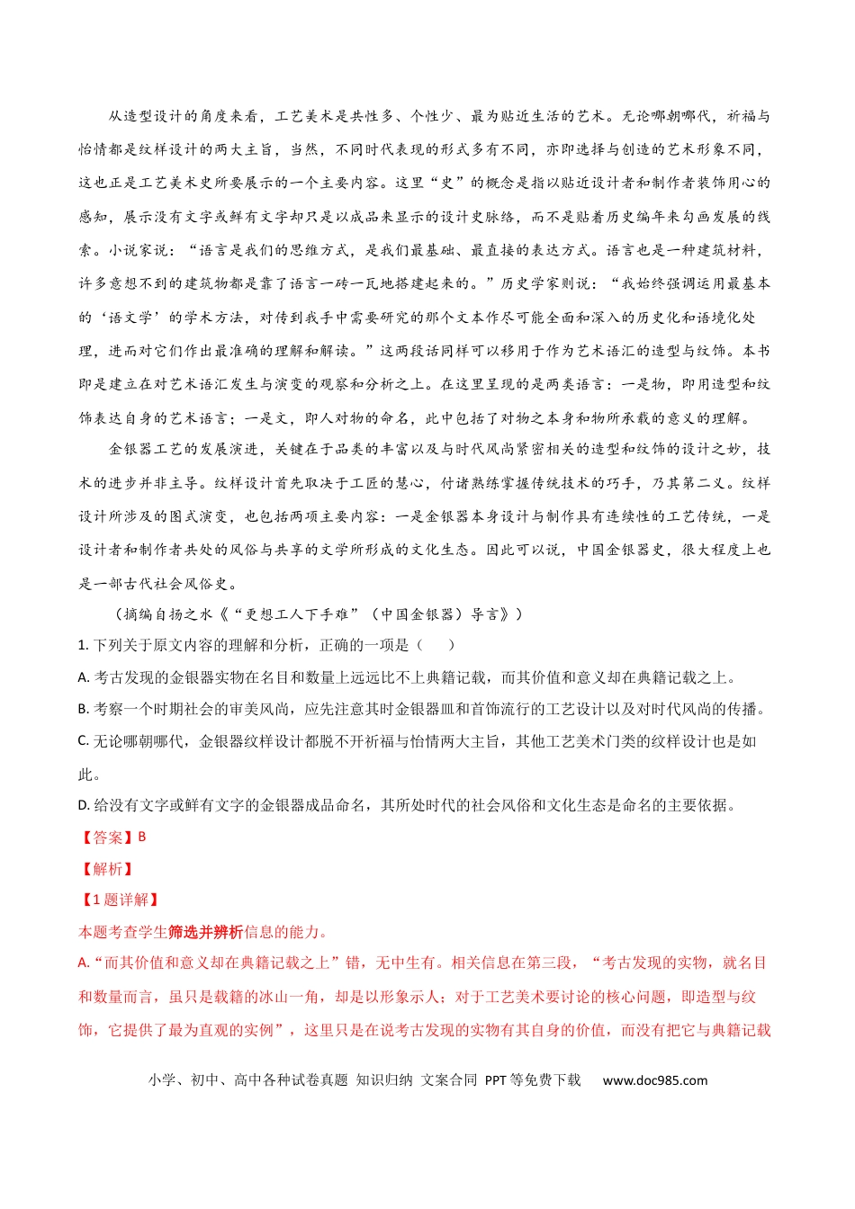 高考语文 易错点02  论述类文本阅读（二）-备战2023年高考语文考试易错题（全国通用）（解析版） (1).docx