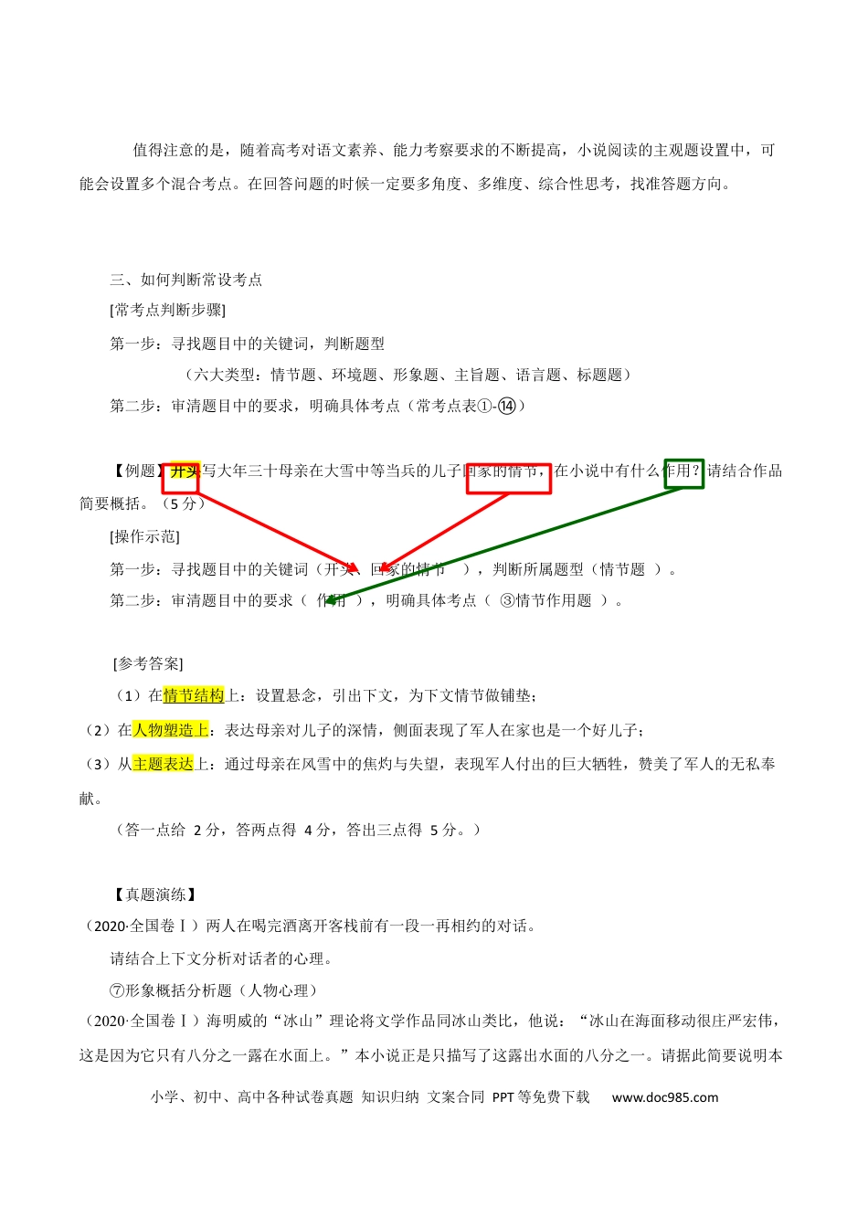 高考语文 易错点03  文学类文本阅读（一）-备战2023年高考语文考试易错题（全国通用）（解析版） (1).docx