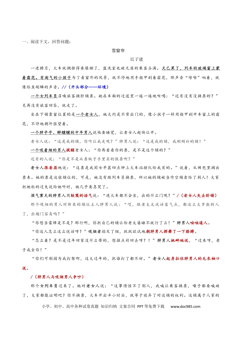 高考语文 易错点04  文学类文本阅读（二）-备战2023年高考语文考试易错题（全国通用）（原卷版）(1).docx