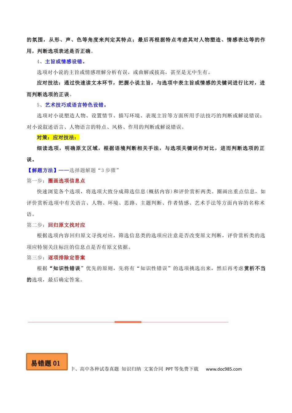 高考语文 易错点04  文学类文本阅读（二）-备战2023年高考语文考试易错题（全国通用）（原卷版） (1).docx
