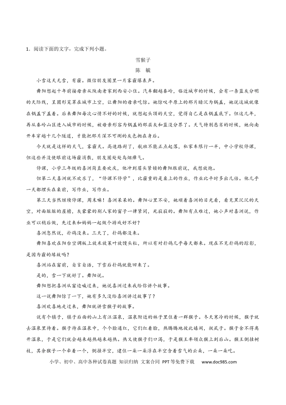 高考语文 易错点05  文学类文本阅读（三）-备战2023年高考语文考试易错题（全国通用）（原卷版）(1).docx