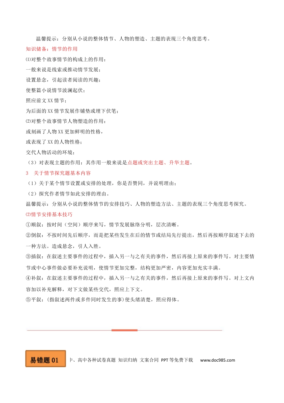 高考语文 易错点05  文学类文本阅读（三）-备战2023年高考语文考试易错题（全国通用）（原卷版） (1).docx