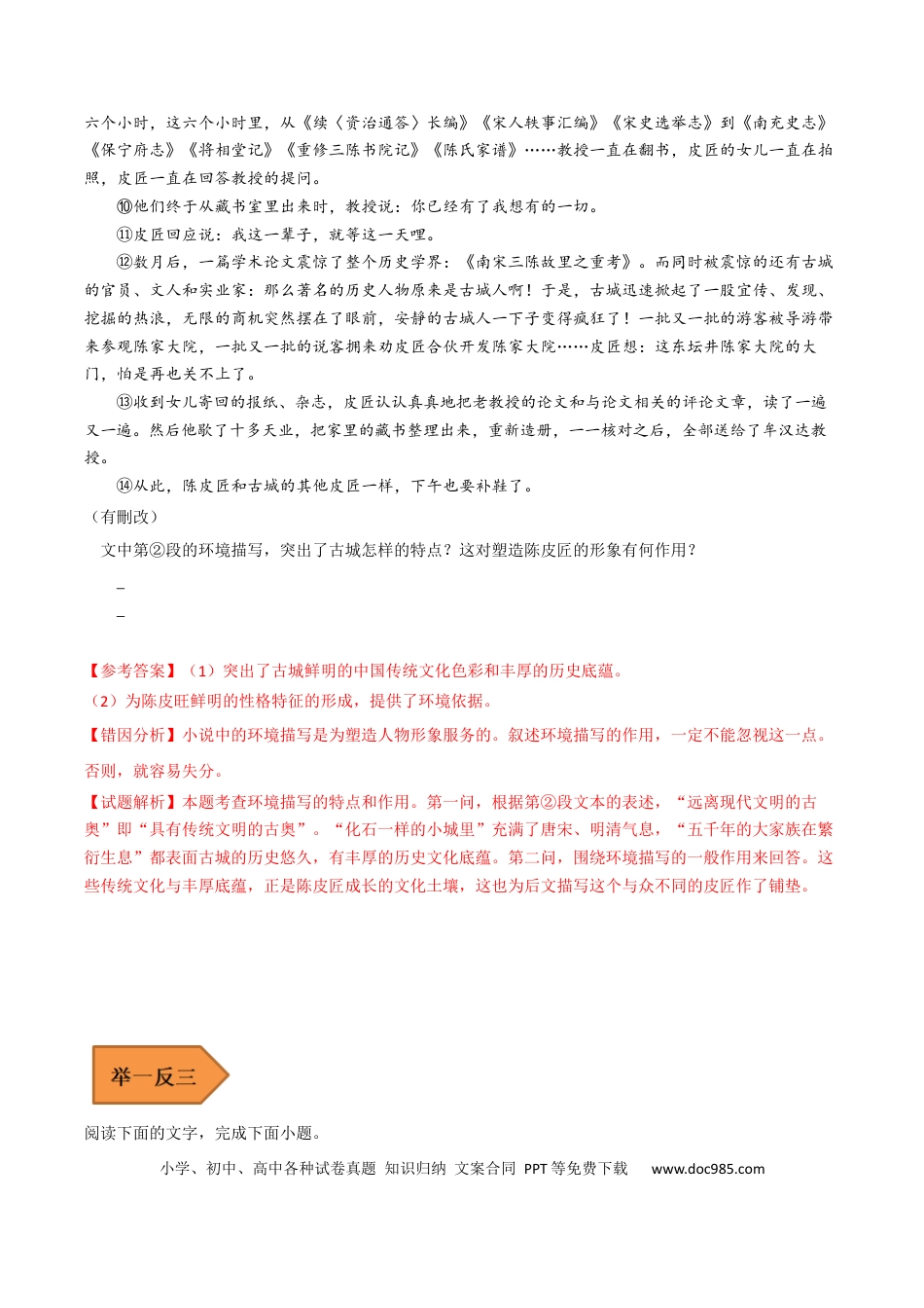 高考语文 易错点06  文学类文本阅读（四）-备战2023年高考语文考试易错题（全国通用）（解析版）.docx