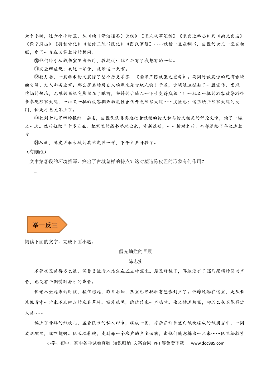 高考语文 易错点06  文学类文本阅读（四）-备战2023年高考语文考试易错题（全国通用）（原卷版）(1).docx