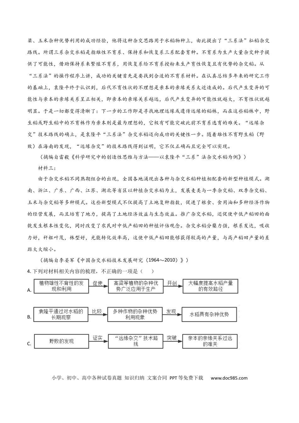 高考语文 易错点07  实用类文本阅读（一）-备战2023年高考语文考试易错题（全国通用）（解析版） (1).docx