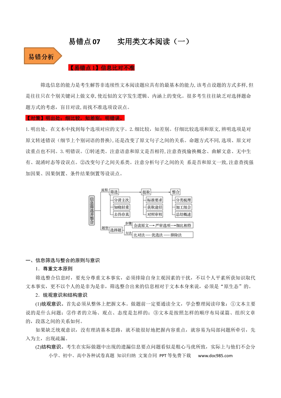 高考语文 易错点07  实用类文本阅读（一）-备战2023年高考语文考试易错题（全国通用）（原卷版） (1).docx