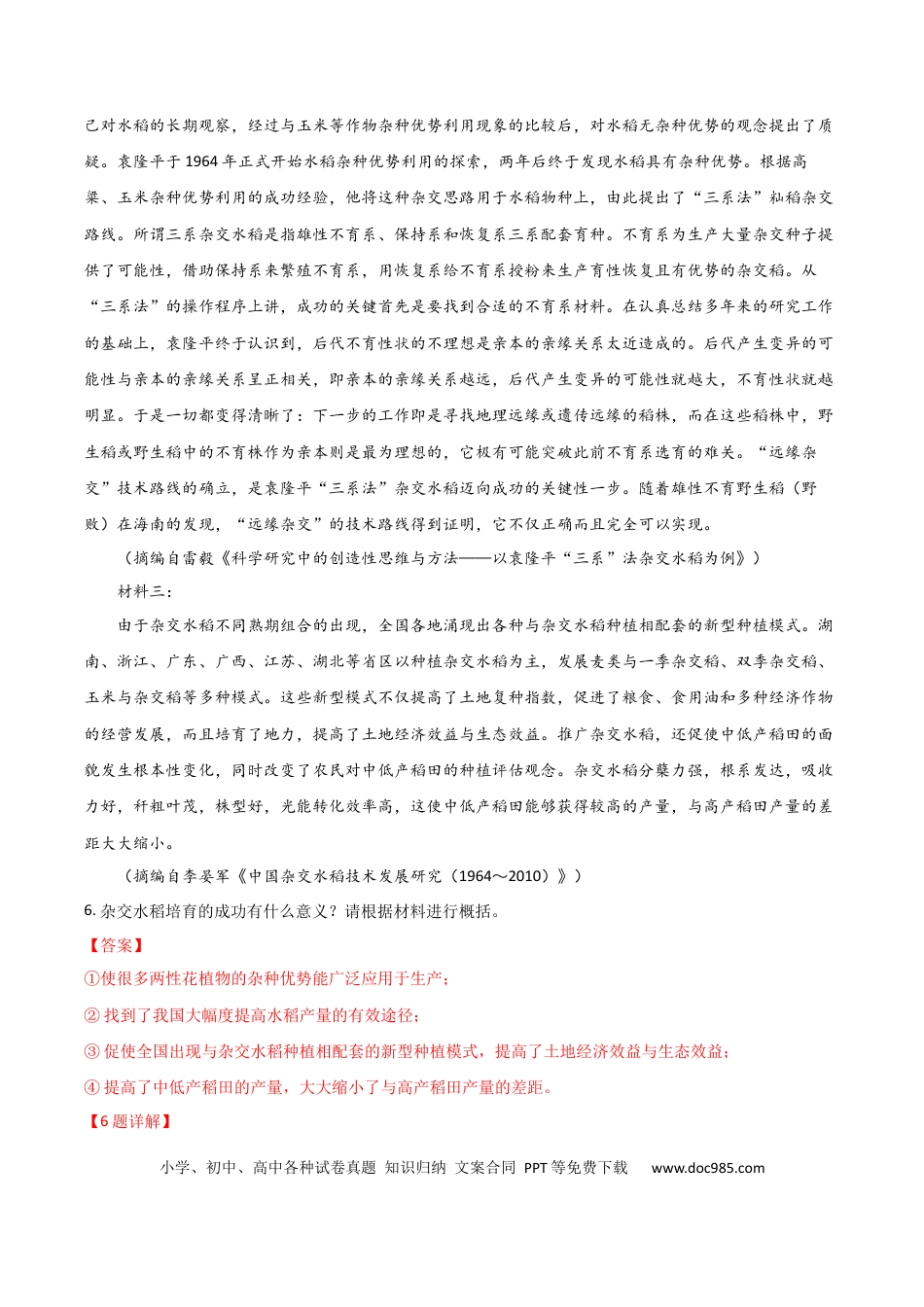 高考语文 易错点08  实用类文本阅读（二）-备战2023年高考语文考试易错题（全国通用）（解析版）(1).docx
