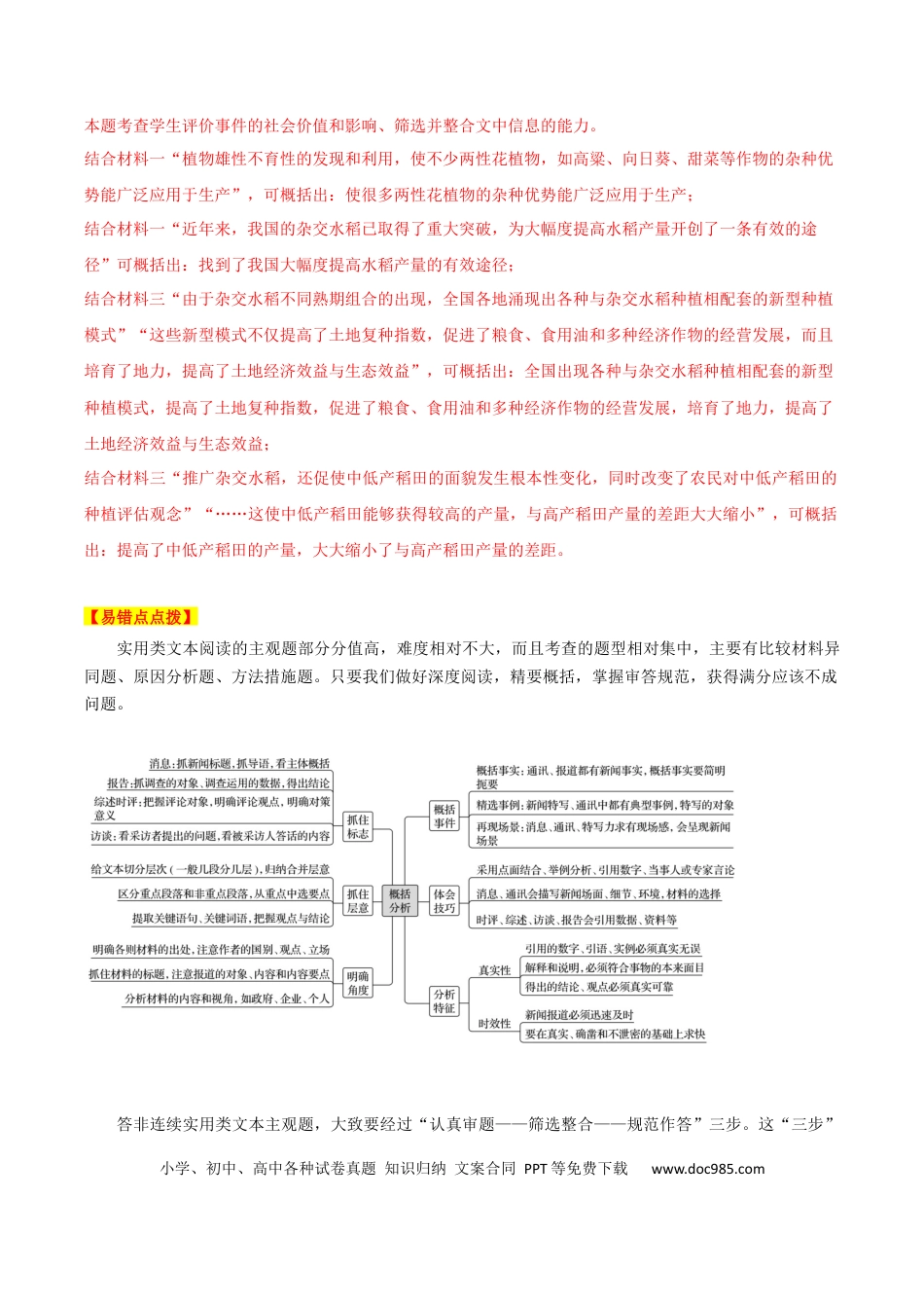 高考语文 易错点08  实用类文本阅读（二）-备战2023年高考语文考试易错题（全国通用）（解析版） (1).docx