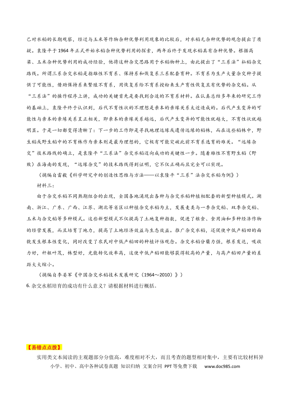 高考语文 易错点08  实用类文本阅读（二）-备战2023年高考语文考试易错题（全国通用）（原卷版）(1).docx