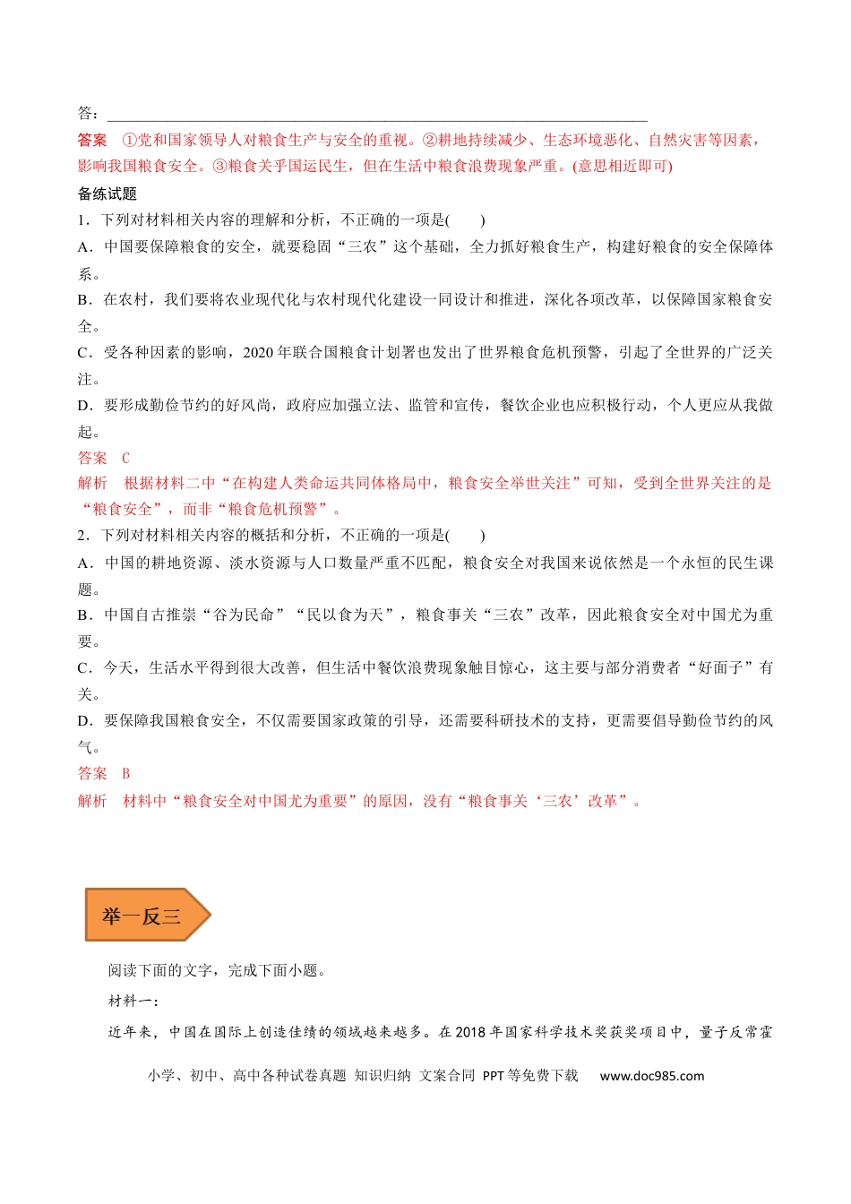 高考语文 易错点09  实用类文本阅读（三）-备战2023年高考语文考试易错题（全国通用）（解析版）.docx