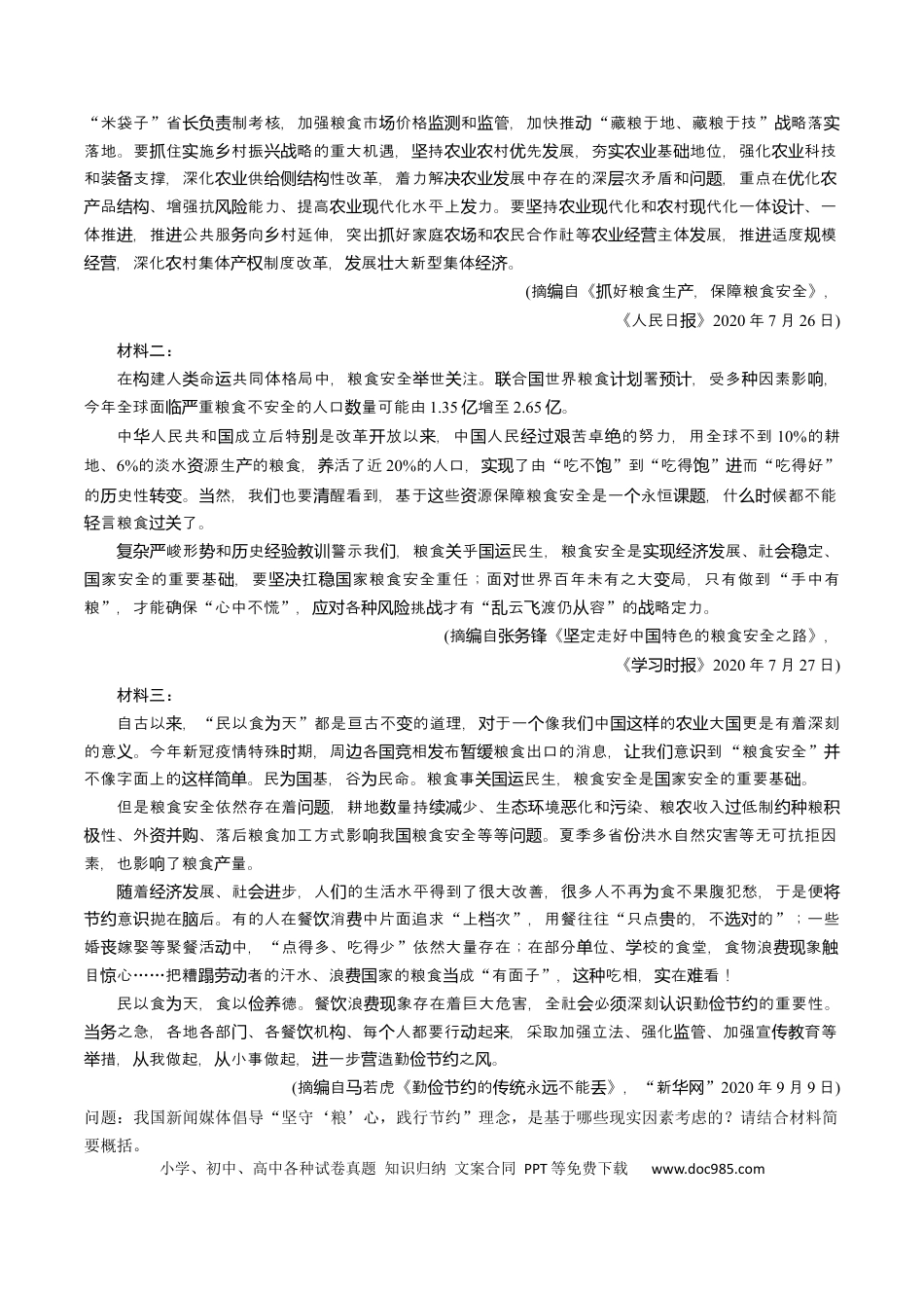 高考语文 易错点09  实用类文本阅读（三）-备战2023年高考语文考试易错题（全国通用）（原卷版）(1).docx