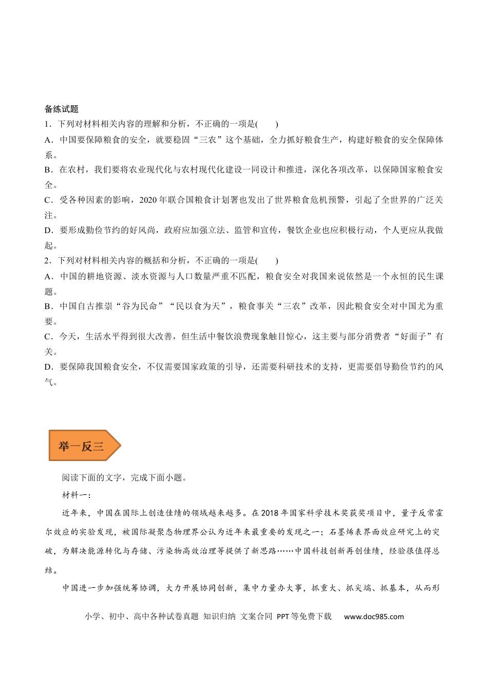 高考语文 易错点09  实用类文本阅读（三）-备战2023年高考语文考试易错题（全国通用）（原卷版）(1).docx