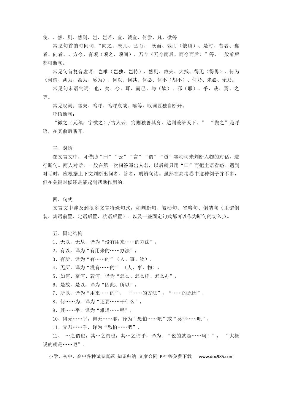 高考语文 易错点10  文言文阅读（一）-备战2023年高考语文考试易错题（全国通用）（解析版）(1).docx