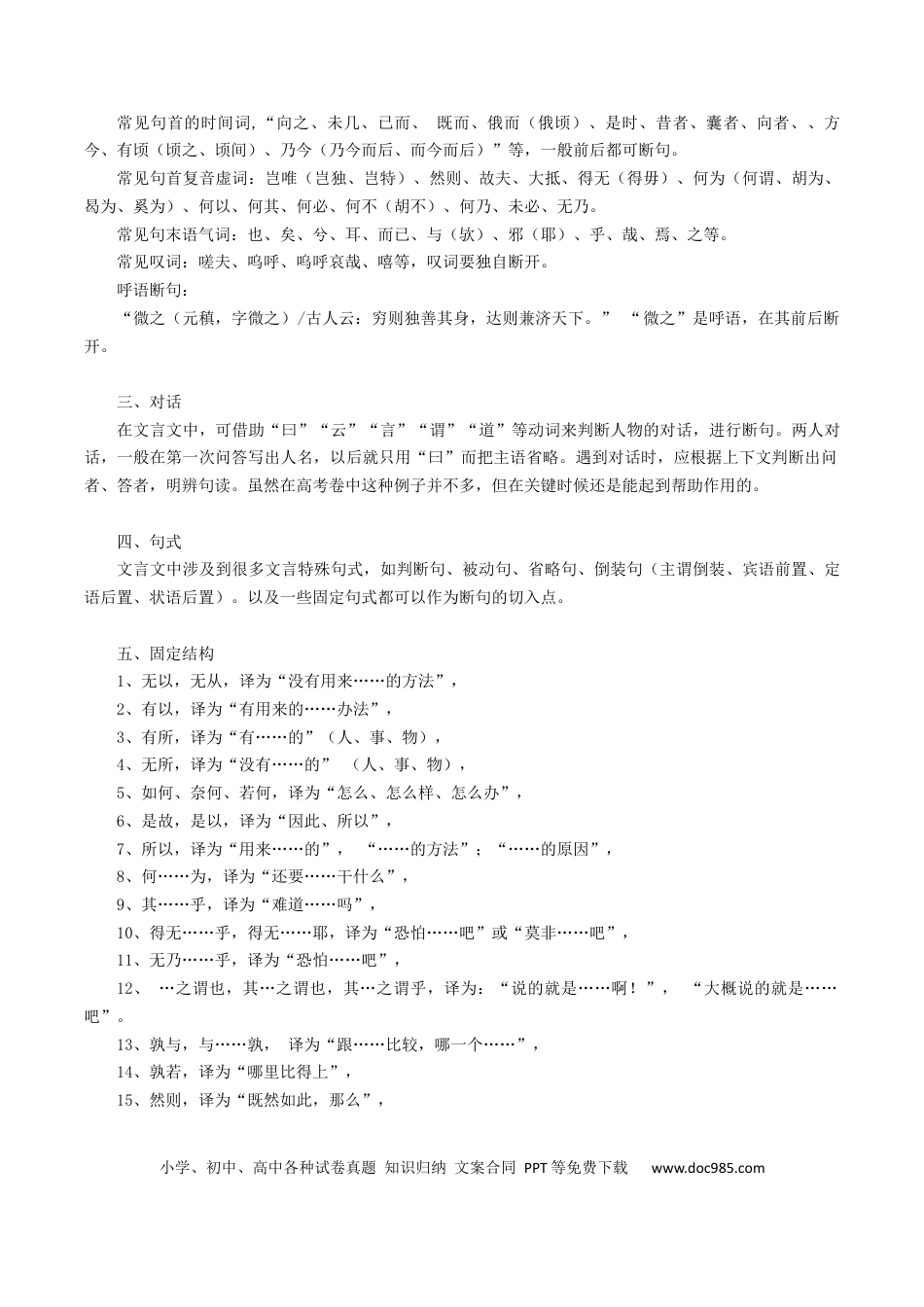高考语文 易错点10  文言文阅读（一）-备战2023年高考语文考试易错题（全国通用）（原卷版） (1).docx