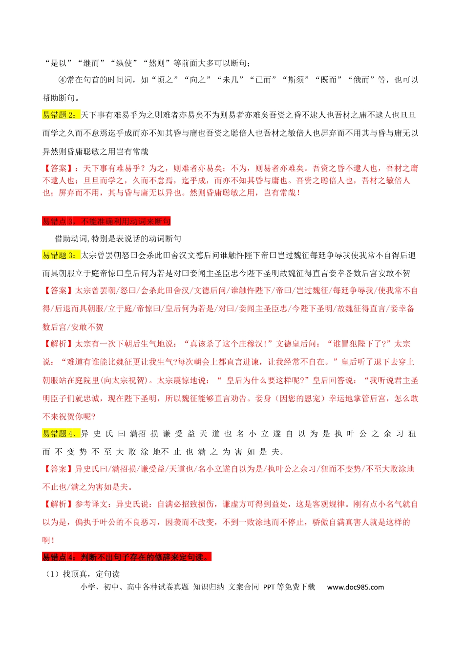 高考语文 易错点11  文言文阅读（二）-备战2023年高考语文考试易错题（全国通用）（解析版）(1).docx