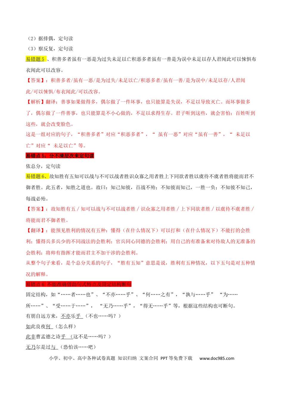 高考语文 易错点11  文言文阅读（二）-备战2023年高考语文考试易错题（全国通用）（解析版）(1).docx