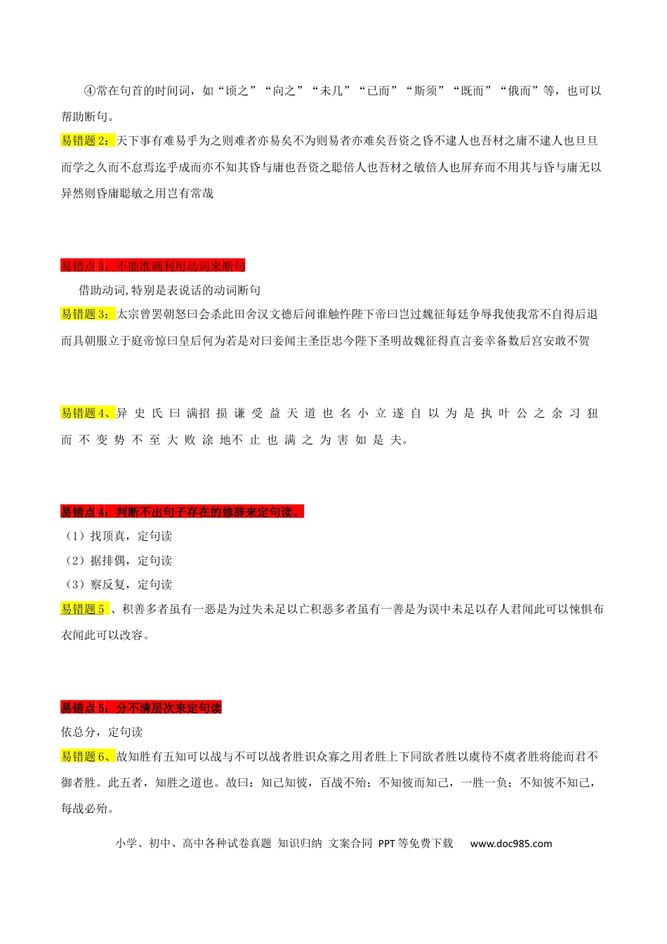 高考语文 易错点11  文言文阅读（二）-备战2023年高考语文考试易错题（全国通用）（原卷版） (1).docx