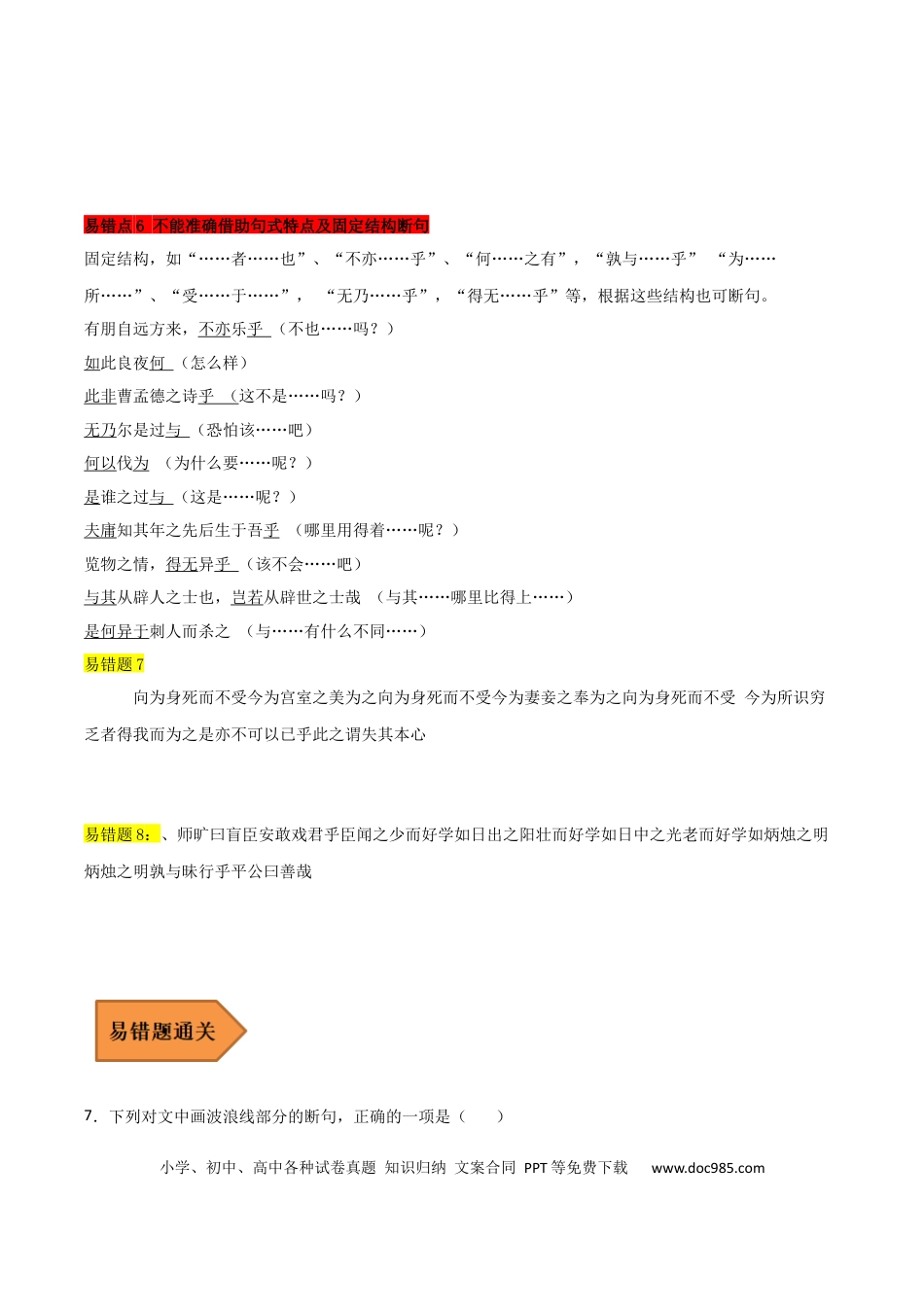 高考语文 易错点11  文言文阅读（二）-备战2023年高考语文考试易错题（全国通用）（原卷版） (1).docx