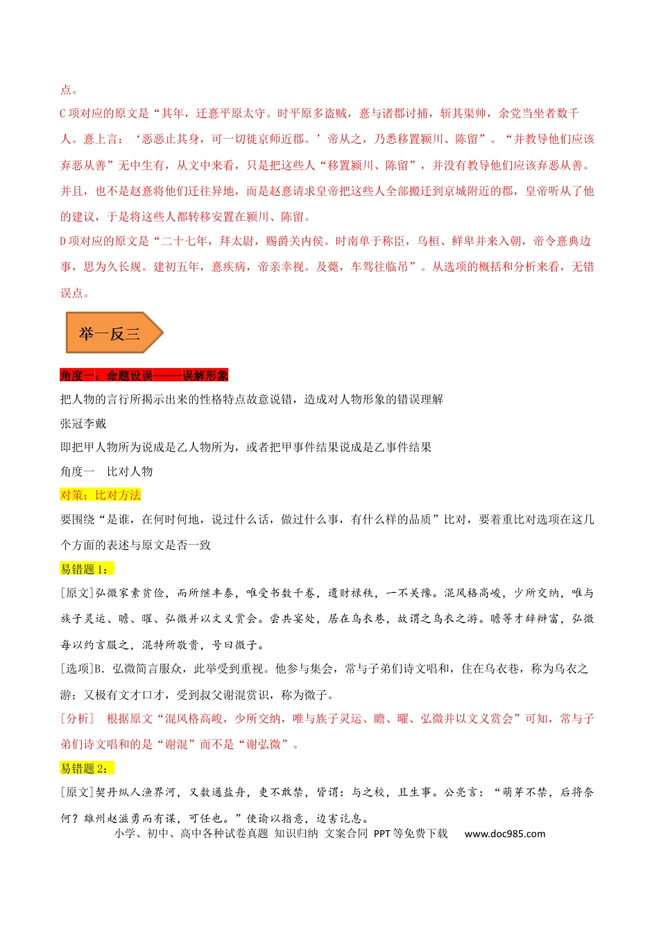 高考语文 易错点13  文言文阅读（四）-备战2023年高考语文考试易错题（全国通用）（解析版）(1).docx