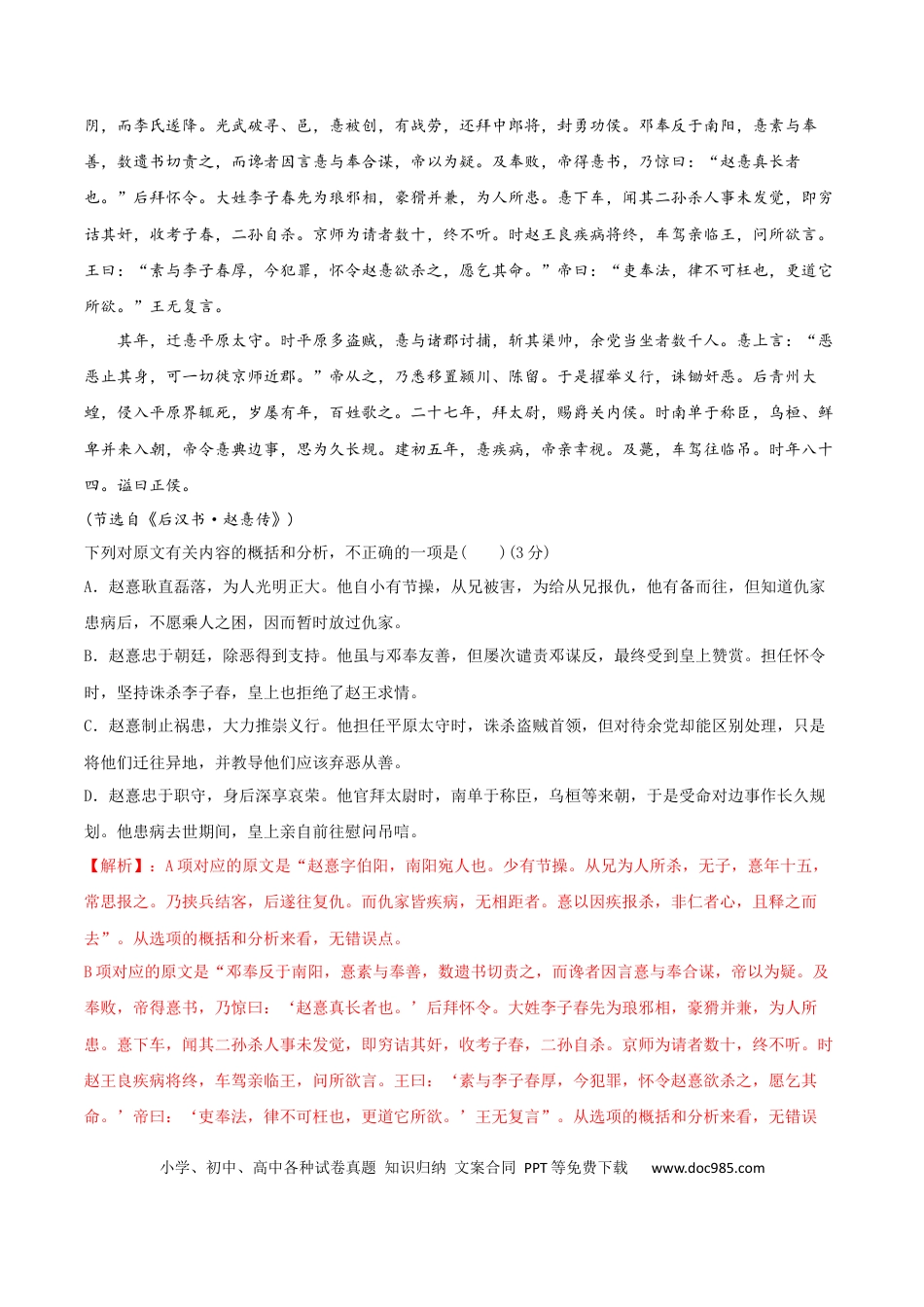 高考语文 易错点13  文言文阅读（四）-备战2023年高考语文考试易错题（全国通用）（解析版） (1).docx