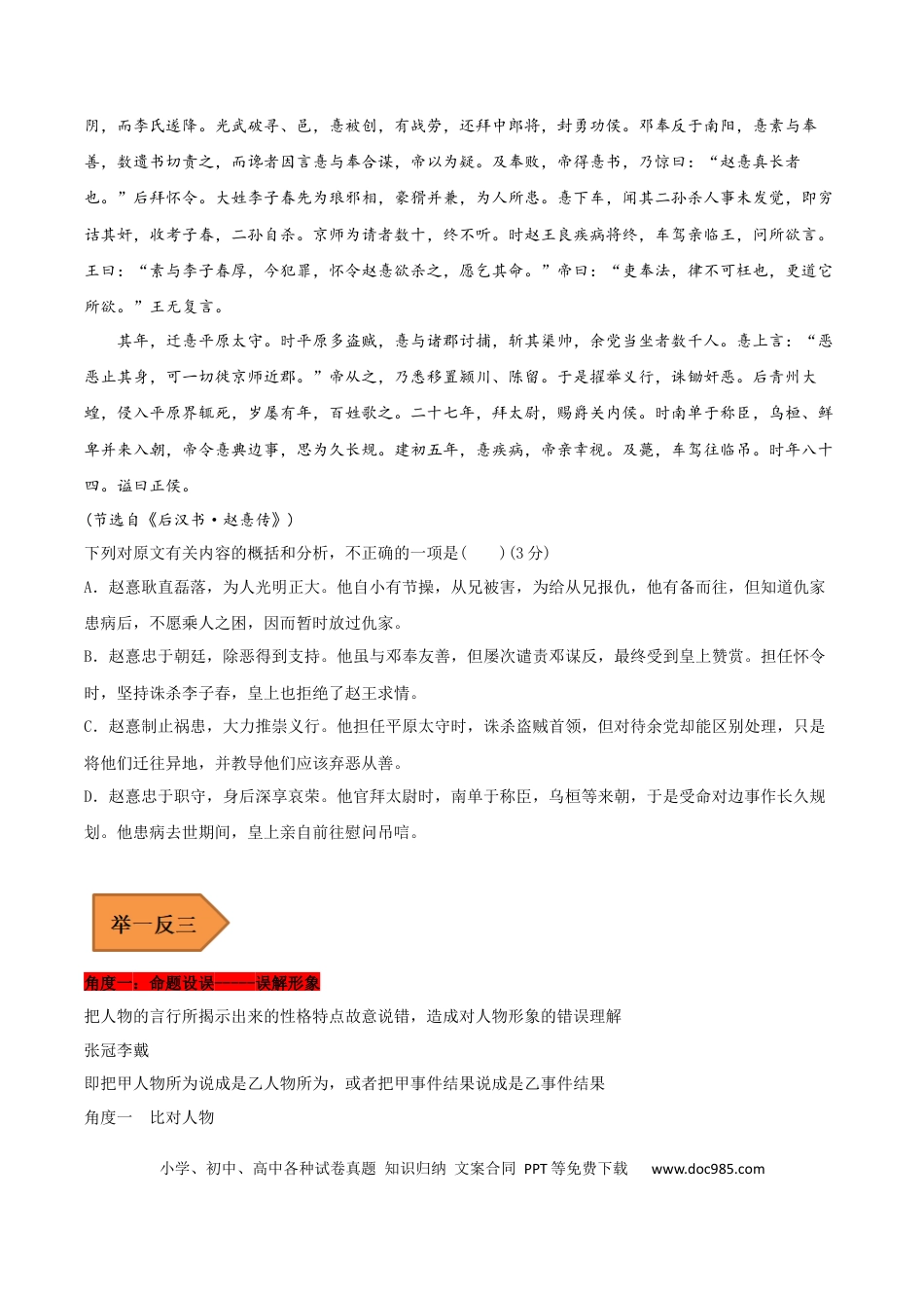 高考语文 易错点13  文言文阅读（四）-备战2023年高考语文考试易错题（全国通用）（原卷版）(1).docx