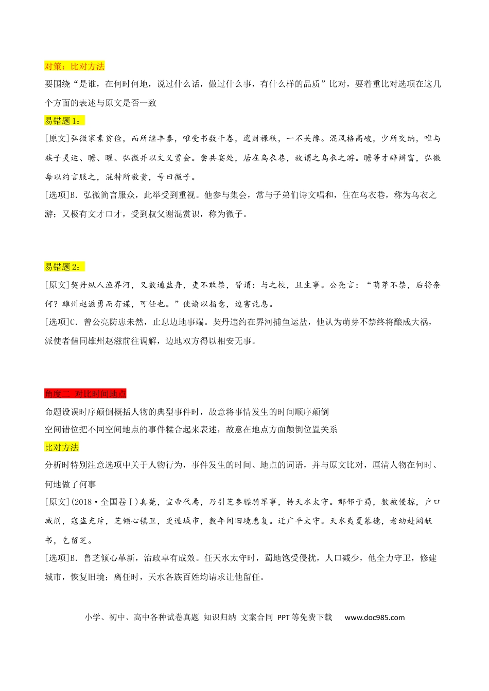 高考语文 易错点13  文言文阅读（四）-备战2023年高考语文考试易错题（全国通用）（原卷版） (1).docx