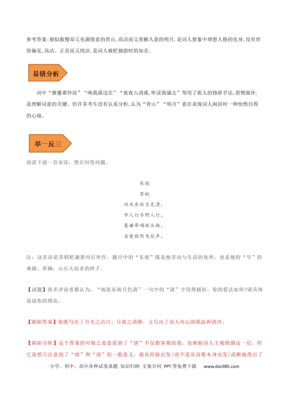 高考语文 易错点14  诗歌阅读-备战2023年高考语文考试易错题（全国通用） （解析版）(1).docx