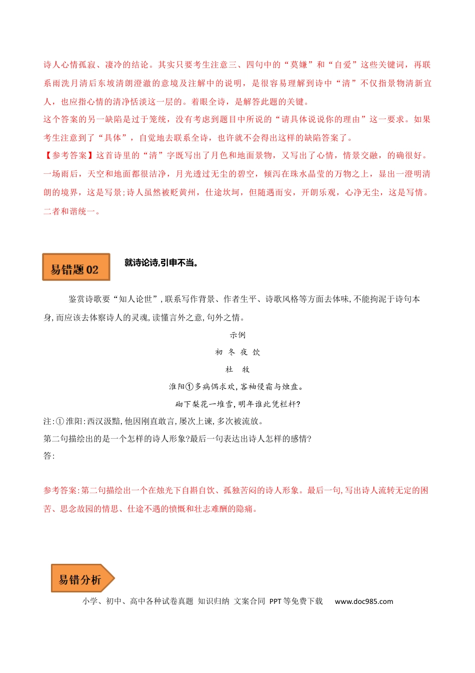 高考语文 易错点14  诗歌阅读-备战2023年高考语文考试易错题（全国通用） （解析版）(1).docx