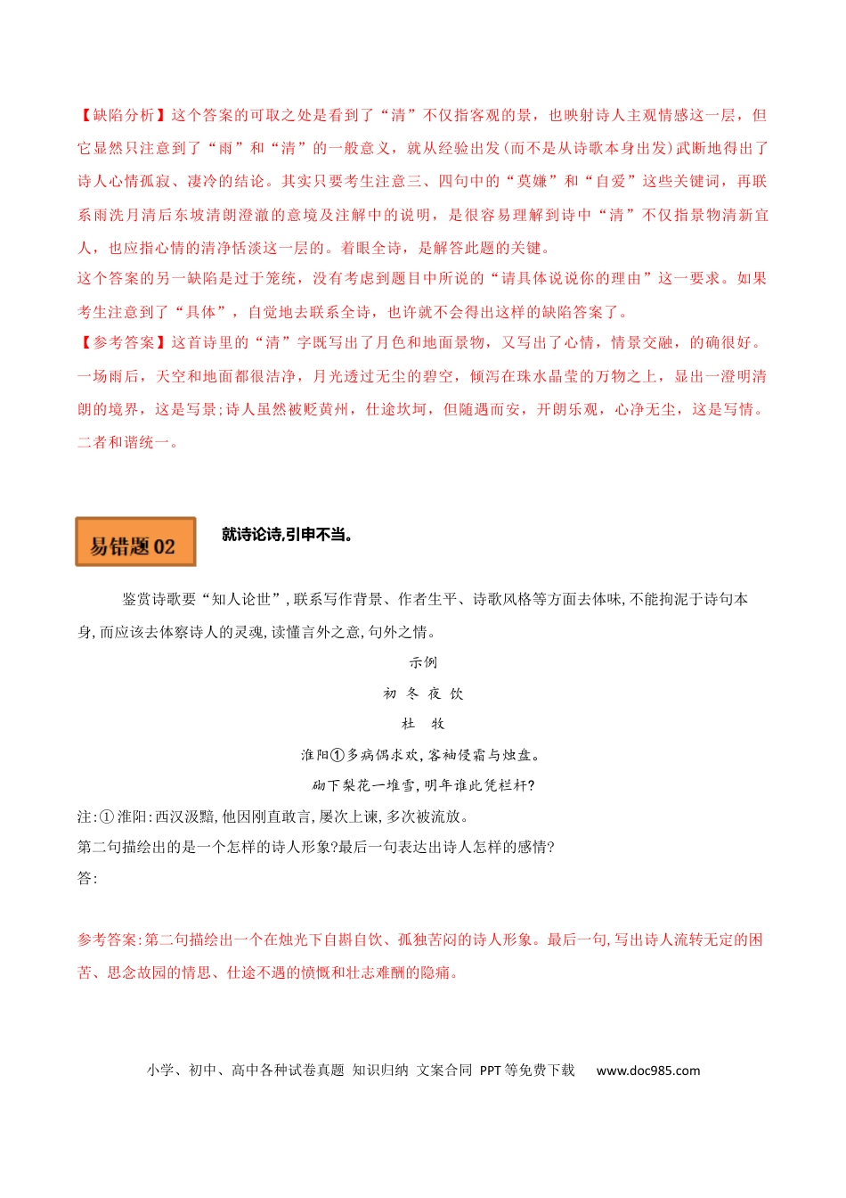 高考语文 易错点14  诗歌阅读-备战2023年高考语文考试易错题（全国通用） （原卷版）(1).docx