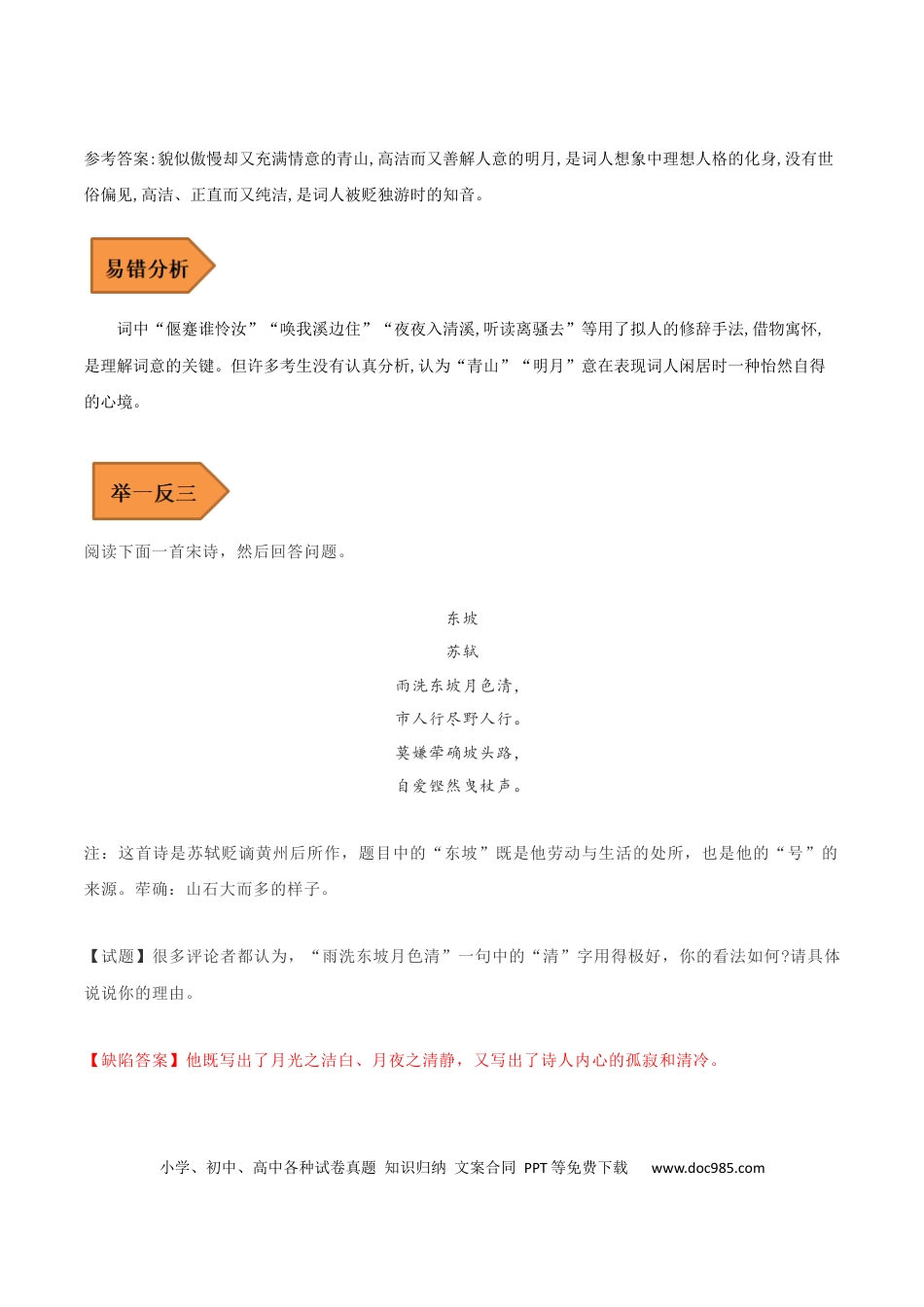 高考语文 易错点14  诗歌阅读-备战2023年高考语文考试易错题（全国通用） （原卷版） (1).docx