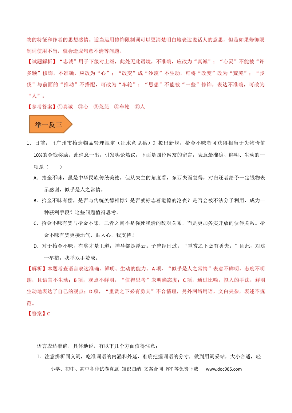 高考语文 易错点15  语言表达准确、鲜明、生动-备战2023年高考语文考试易错题（全国通用） （解析版）(1).docx