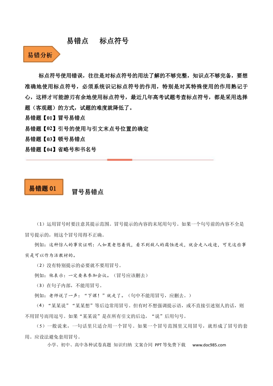 高考语文 易错点17  标点符号-备战2023年高考语文考试易错题（全国通用） （解析版） (1).docx