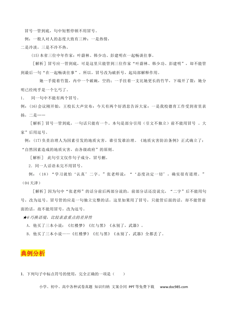 高考语文 易错点17  标点符号-备战2023年高考语文考试易错题（全国通用） （原卷版） (1).docx