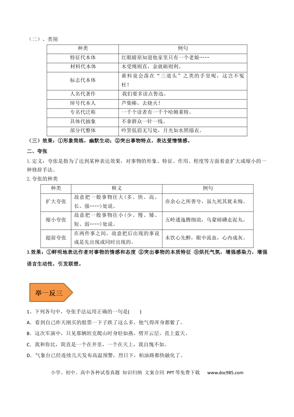 高考语文 易错点18  修辞手法-备战2023年高考语文考试易错题（全国通用） （原卷版） (1).docx