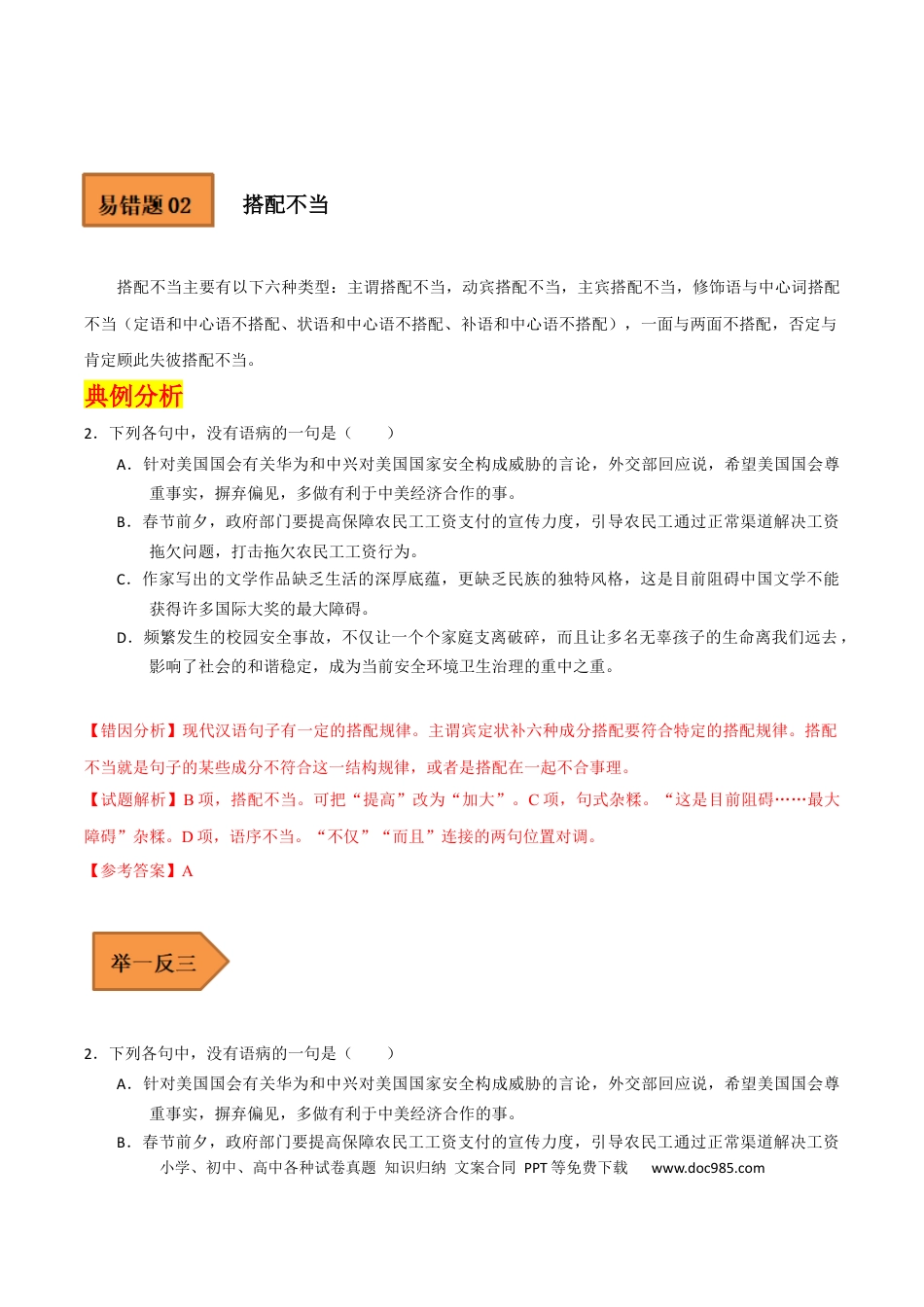 高考语文 易错点19  病句辨析及修改-备战2023年高考语文考试易错题（全国通用） （原卷版） (1).docx