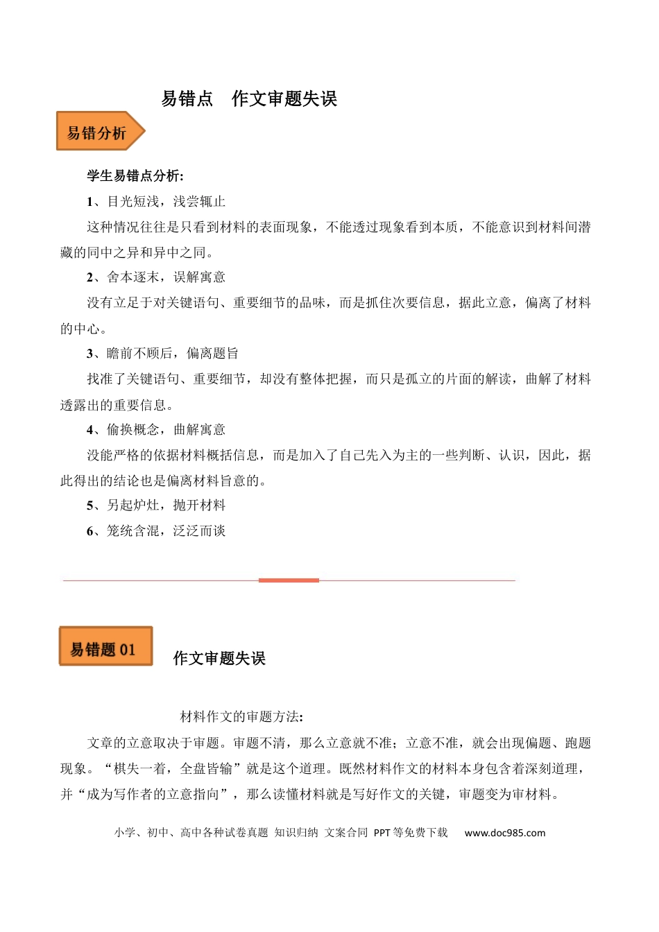 高考语文 易错点21  作文审题失误-备战2023年高考语文考试易错题（全国通用） （解析版）(1).docx