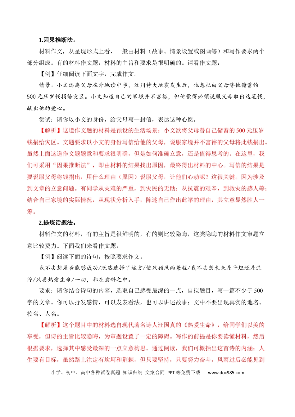 高考语文 易错点21  作文审题失误-备战2023年高考语文考试易错题（全国通用） （解析版）(1).docx