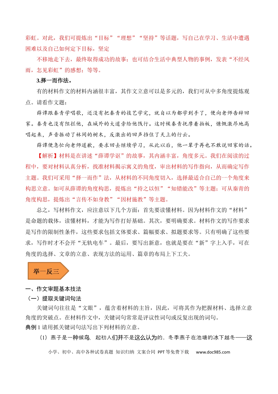 高考语文 易错点21  作文审题失误-备战2023年高考语文考试易错题（全国通用） （原卷版）(1).docx